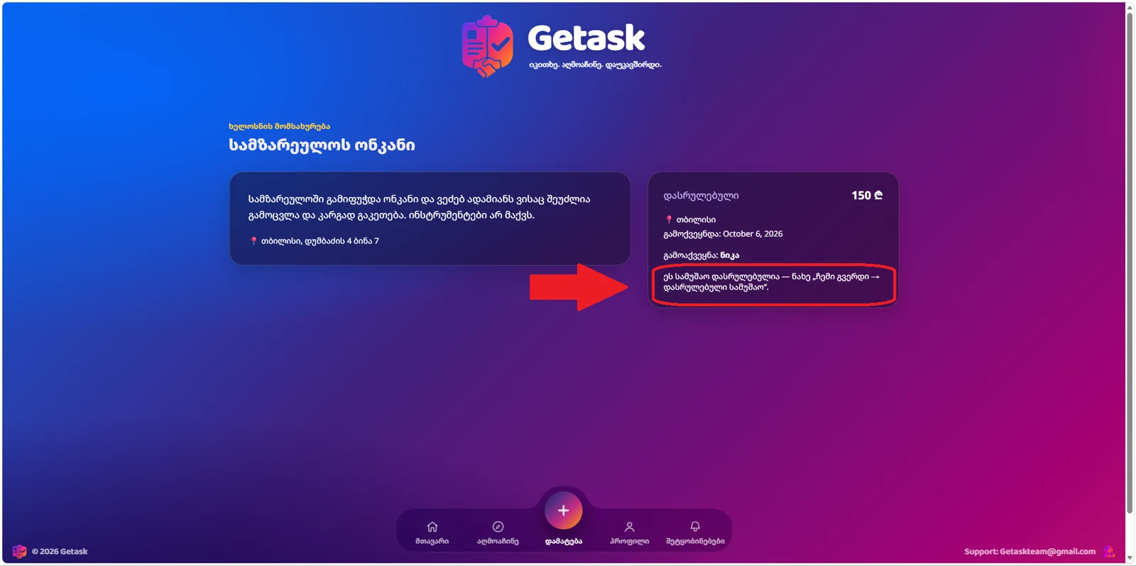 დასრულებული განცხადება