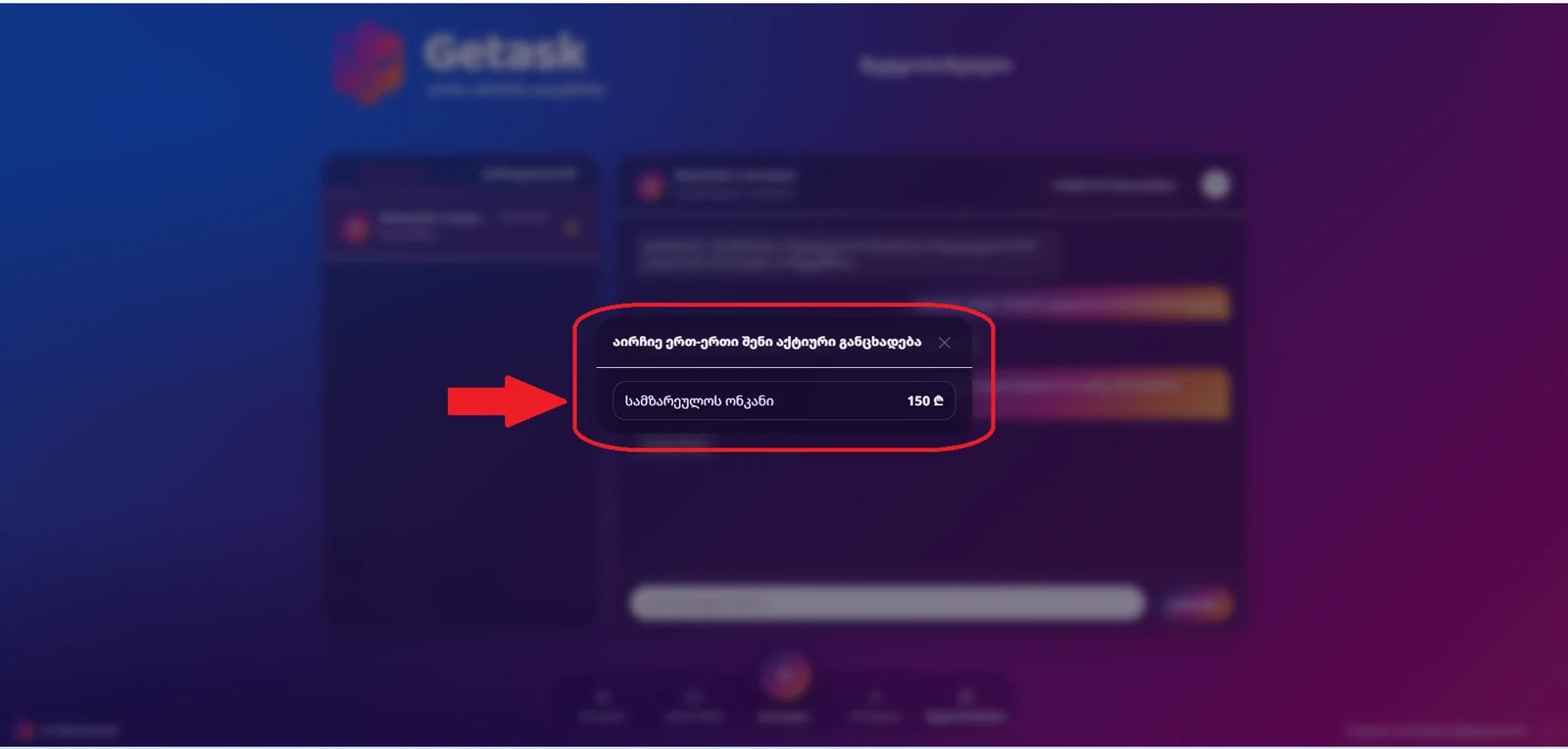 განცხადების არჩევა